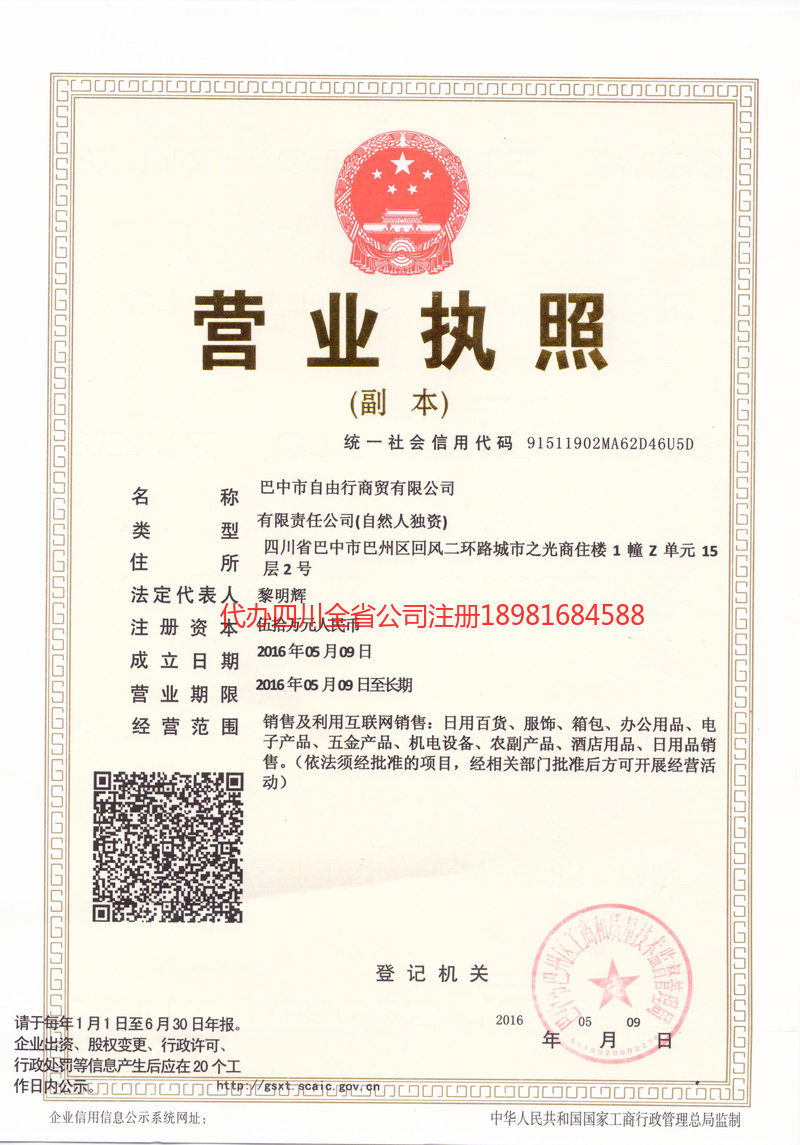 安宁安宁自由行商贸有限公司