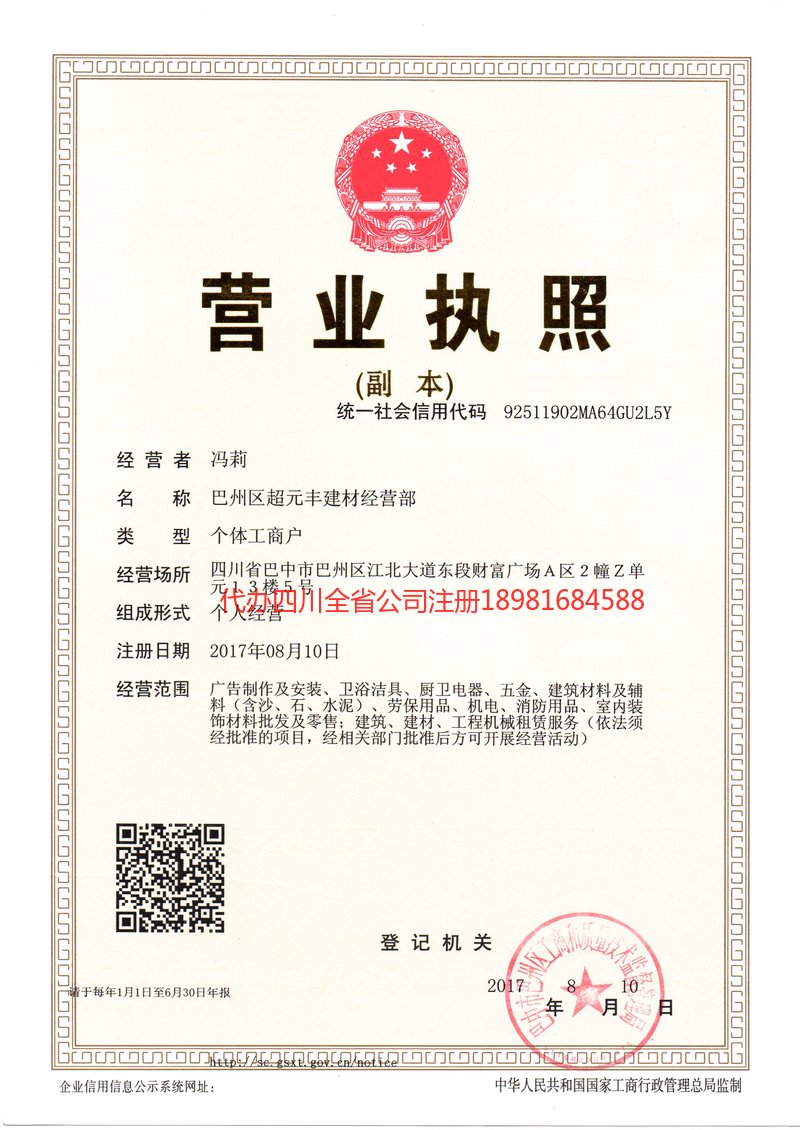 安宁安宁超元丰建材经营部