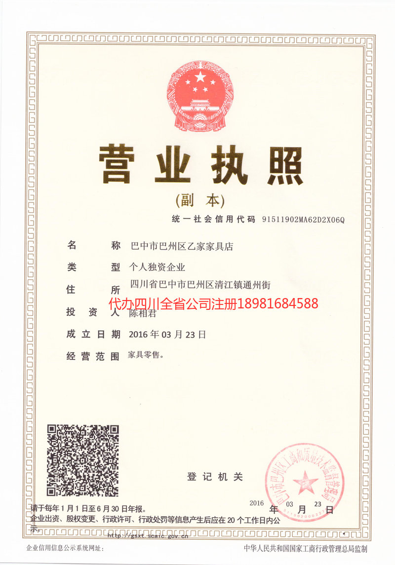 安宁安宁乙家家具店