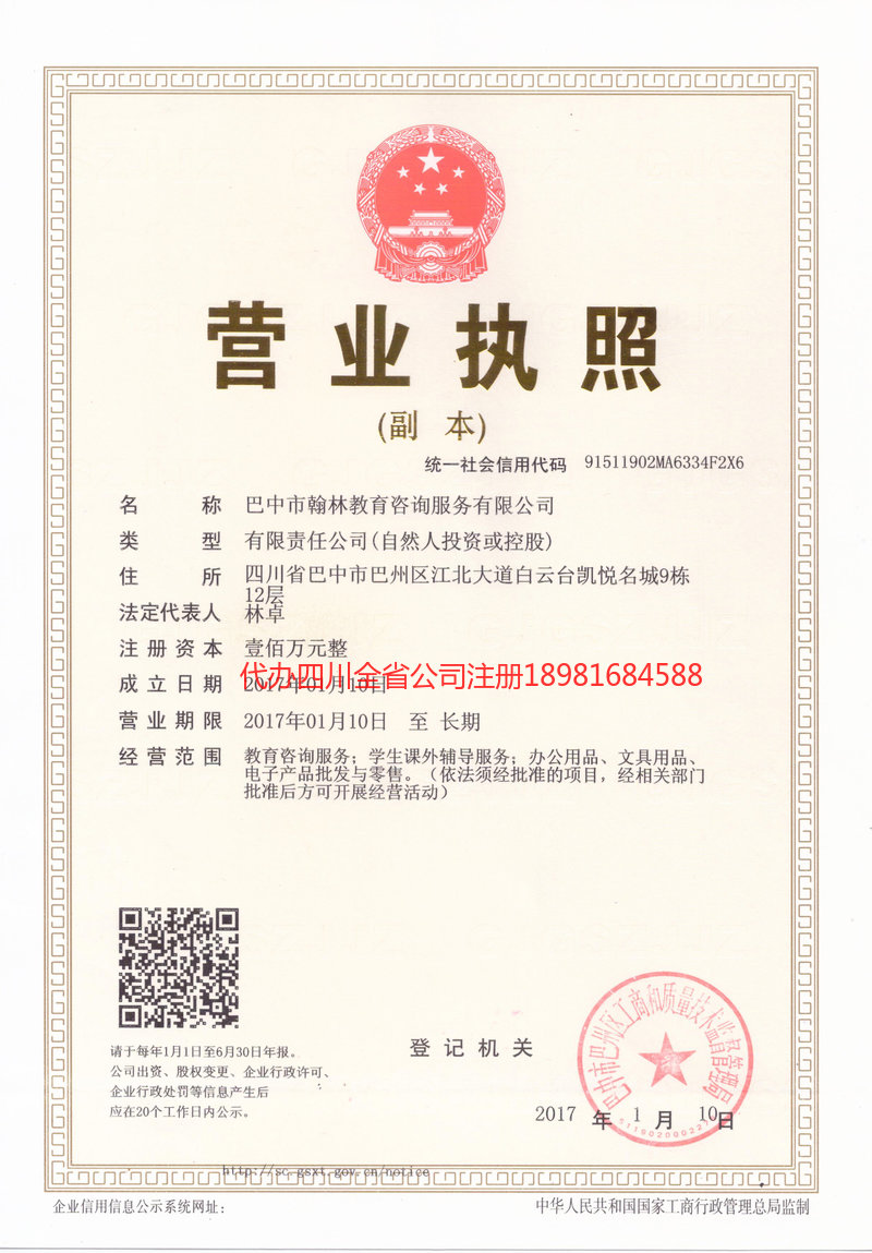 安宁安宁翰林教育咨询服务有限公司