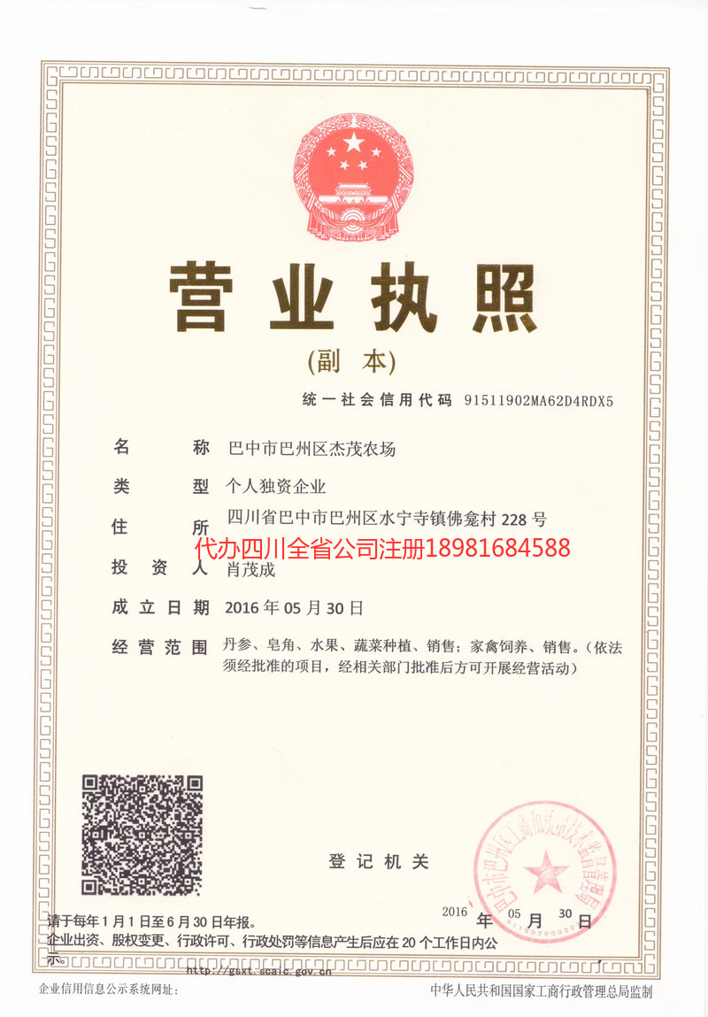 安宁安宁杰茂农场