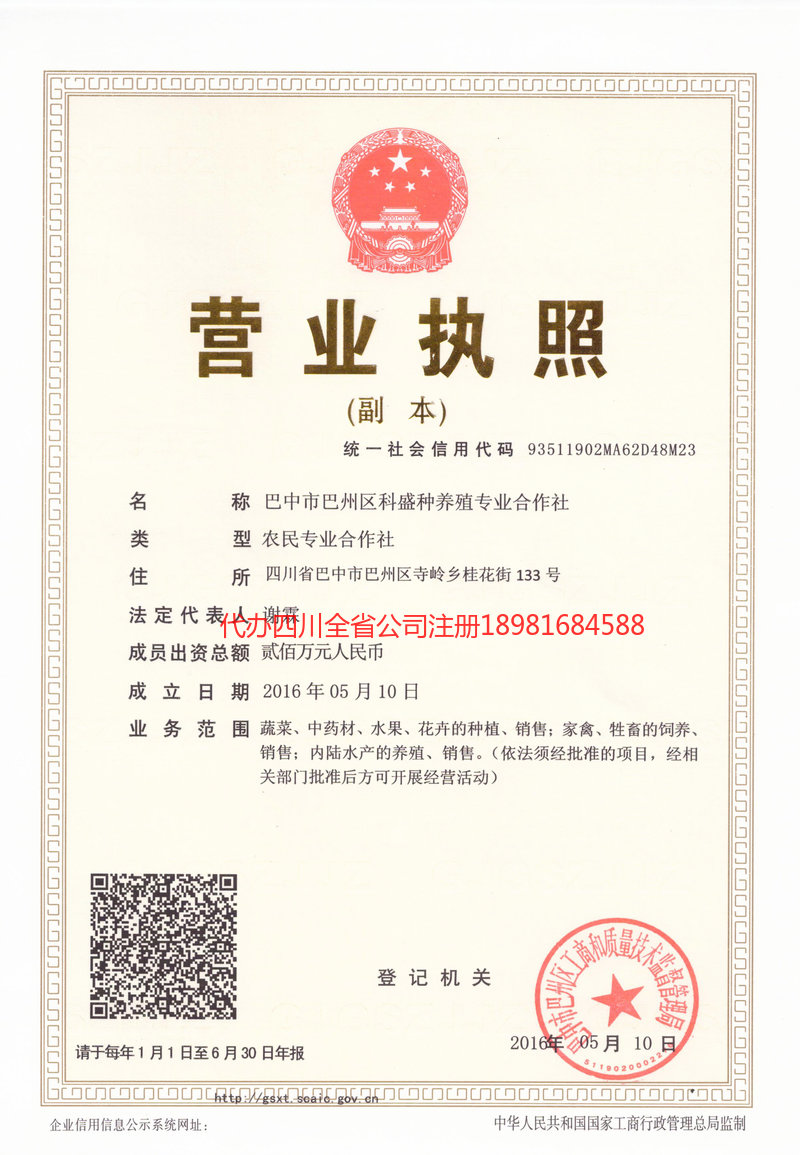 安宁安宁科盛种养殖专业合作社