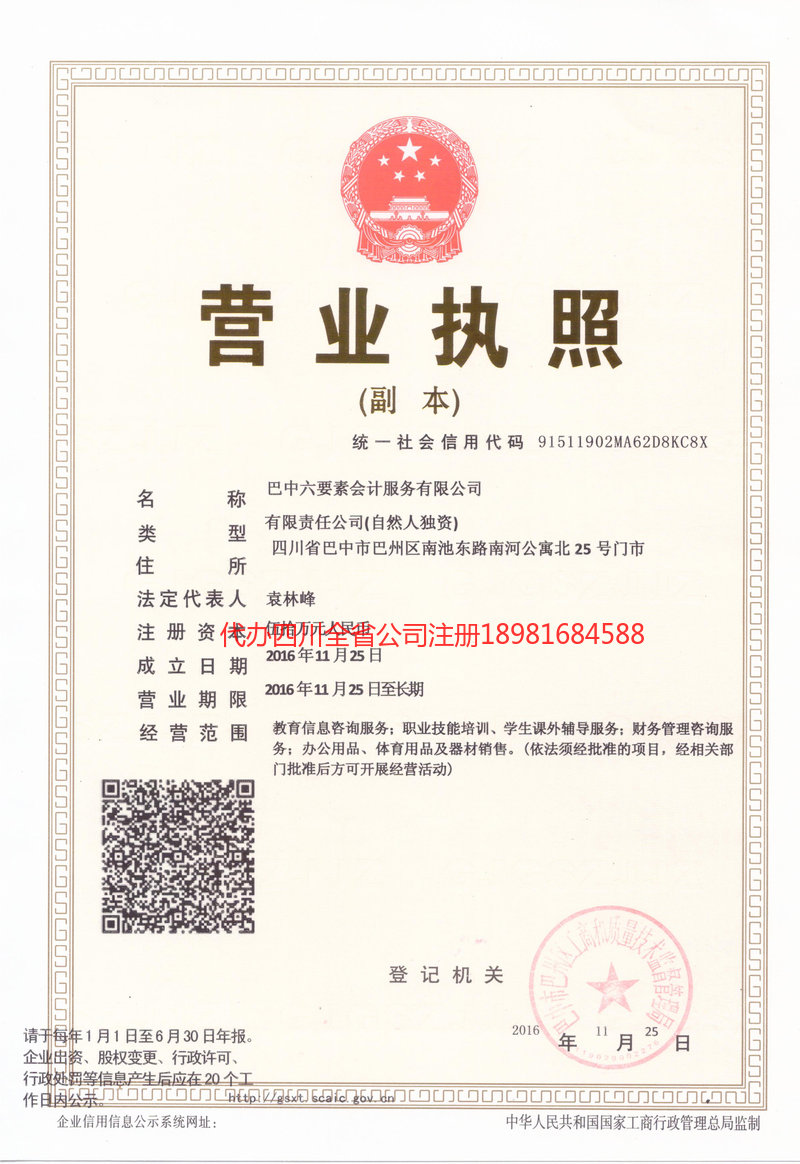 安宁安宁六要素会计服务有限公司