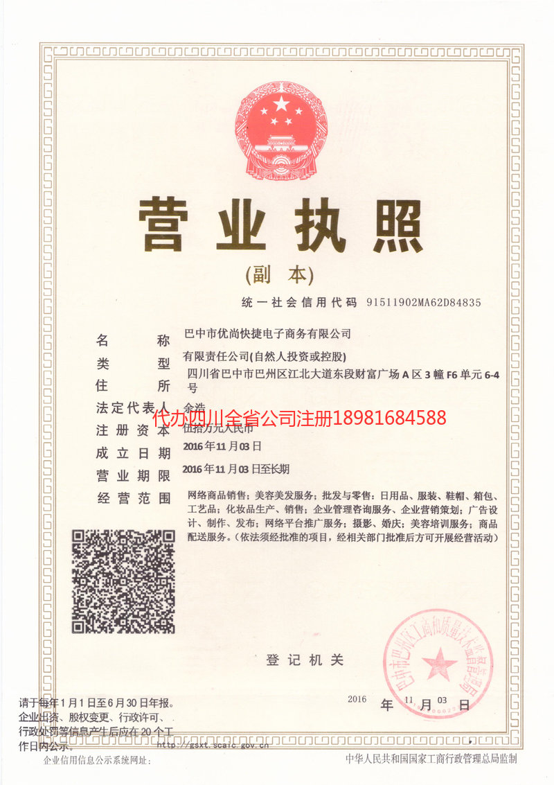 安宁安宁忧尚快捷电子商务有限公司