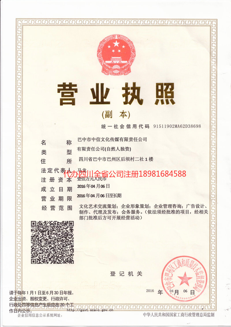 安宁安宁中信文化传媒有限责任公司