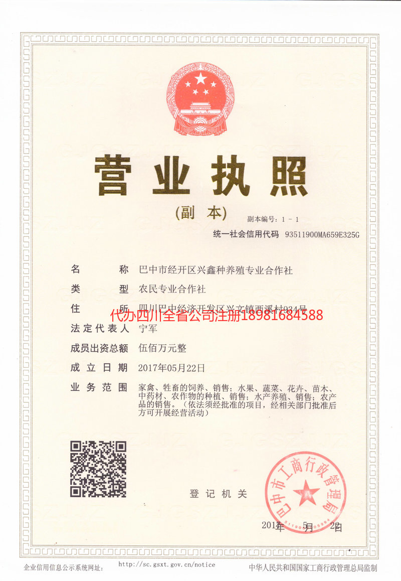 安宁安宁兴鑫种养殖专业合作社