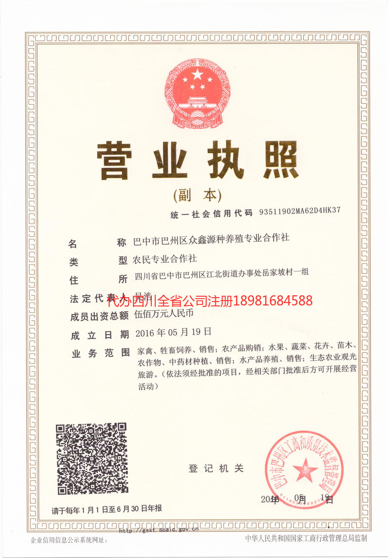 安宁安宁众鑫源种养殖专业合作社