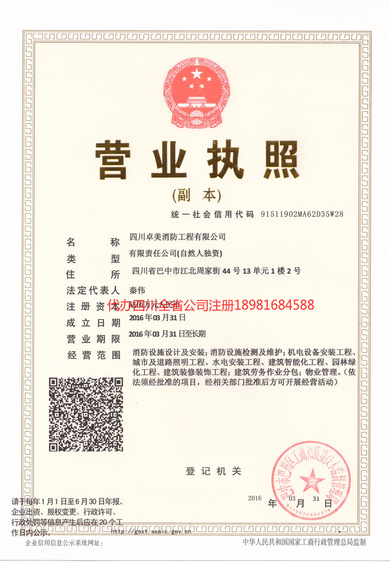 安宁安宁卓美消防工程有限公司