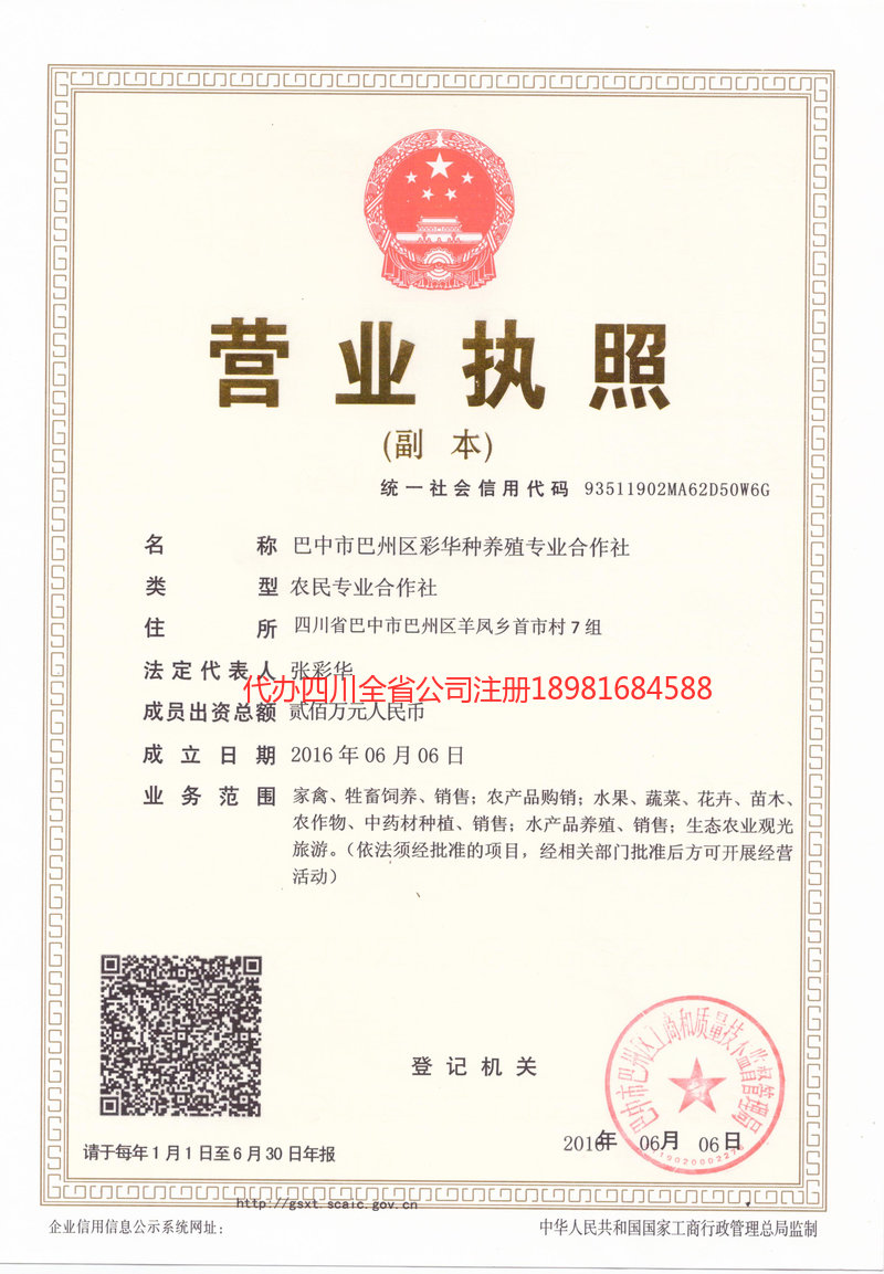 安宁安宁彩华种养殖专业合作社