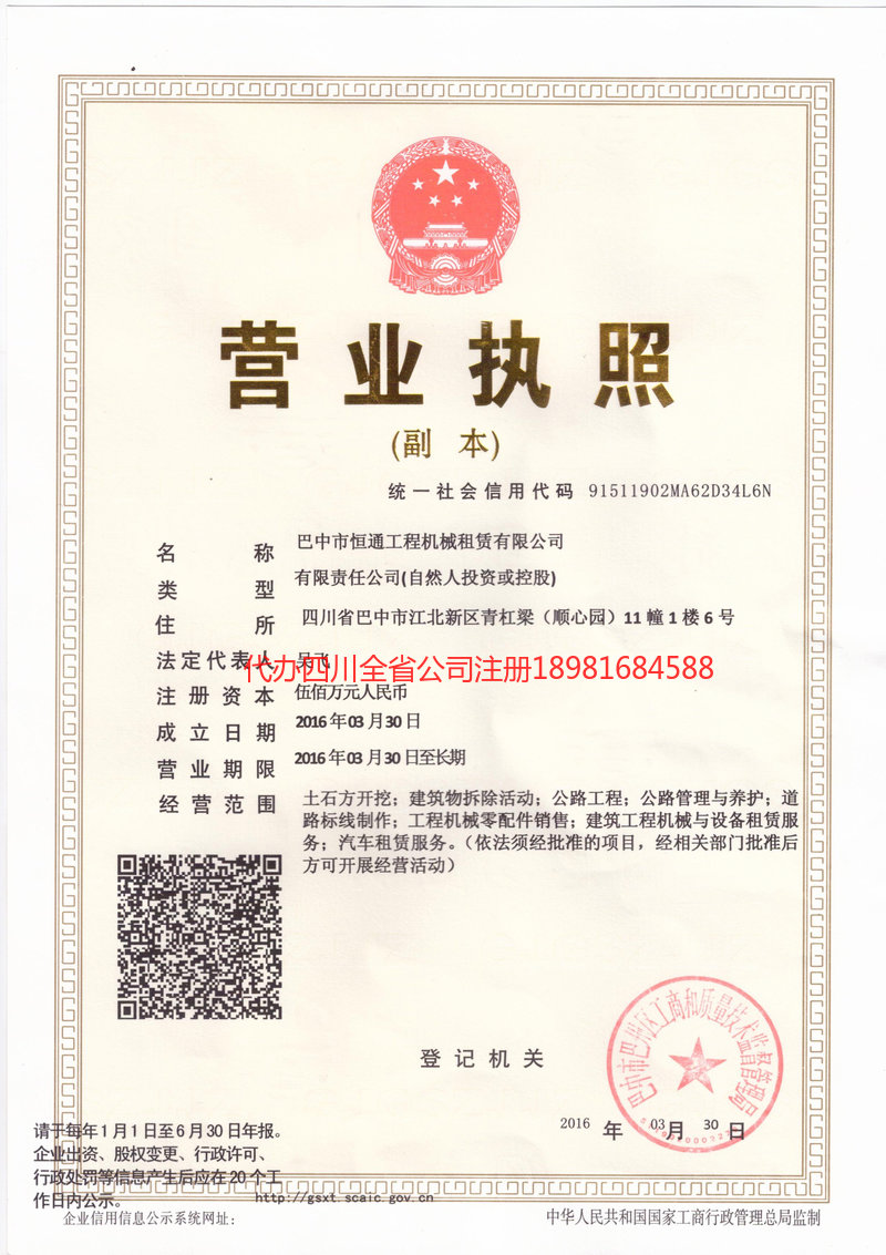 安宁安宁恒通工程机械租赁有限公司